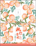 桃你喜欢