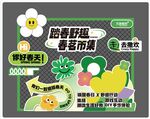 你好春天美陈