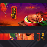 虎皮肘子