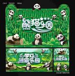 熊猫乐园