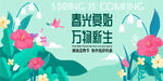 春季踏春春游
