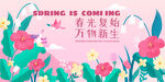 春季踏春春游