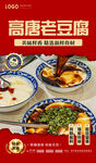 高唐老豆腐