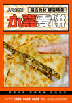 永嘉麦饼