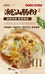 潮汕肠粉