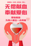 无偿献血广告