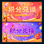 积分兑换