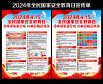 2024年国家安全教育日宣传单