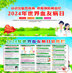 2024年世界血友病日