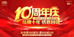 10周年庆