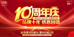 10周年庆