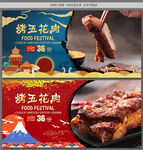 烤五花肉