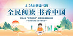 世界读书日