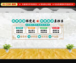 共青团文化墙