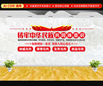 民族团结文化墙