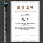 荣誉证书