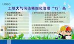 扬尘精细化治理