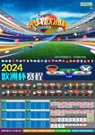 2024欧洲杯赛程 