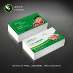 肉类名片