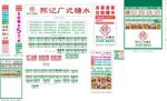 广式糖水