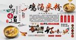 鸡汤米粉