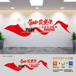 劳动精神文化墙
