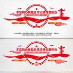 不忘初心牢记使命文化墙党建文化