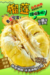 榴莲