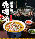 金汤鱼海报