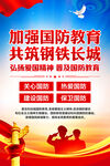 国防教育