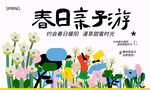 春季户外游活动