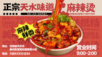 麻辣烫