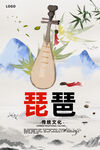 琵琶