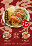 美食宣传海报