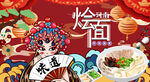 河南烩面背景墙