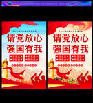 请党放心 强国有我