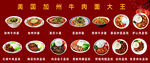 加州牛肉面