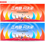 运动会