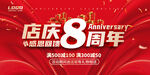 8周年