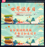 世界读书日