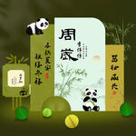 熊猫主题周岁宴