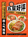 美食特价宣传海报
