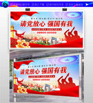 请党放心强国有我