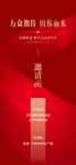医美轻奢邀请函