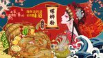国潮螺蛳粉