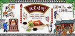 北京烤鸭背景墙