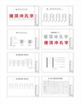 楼顶冲孔字