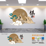 棋牌室文化墙