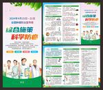 全国肿瘤防治宣传周折页