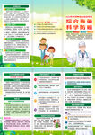 全国肿瘤防治宣传周折页